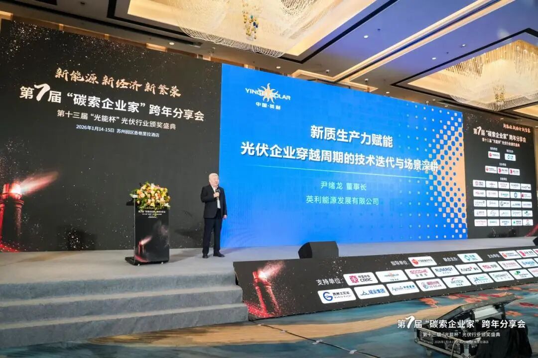 MG不朽情緣董事長尹緒龍獲評光伏行業“年度人物”并發表主旨演講