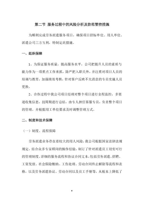 勞務派遣管理服務方案 構建合規高效的人力資源新生態